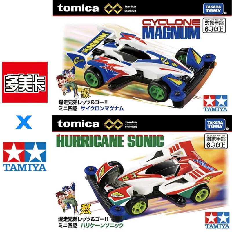 Tamiya Model Rc Car - 재고 있음 오리지널 TOMY Tomica Tamiya